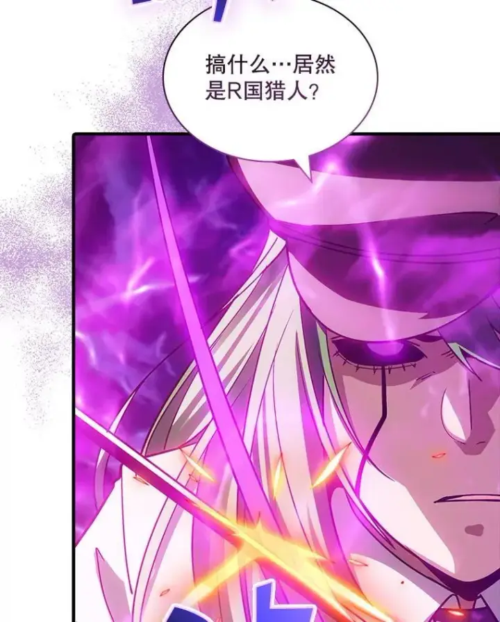 漫画《SSS级隐藏大佬》104.实力悬殊第43张图