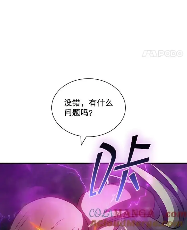 漫画《SSS级隐藏大佬》104.实力悬殊第45张图