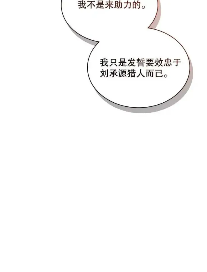 漫画《SSS级隐藏大佬》104.实力悬殊第59张图