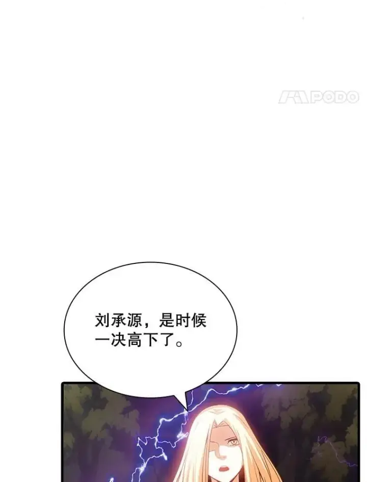 漫画《SSS级隐藏大佬》104.实力悬殊第62张图