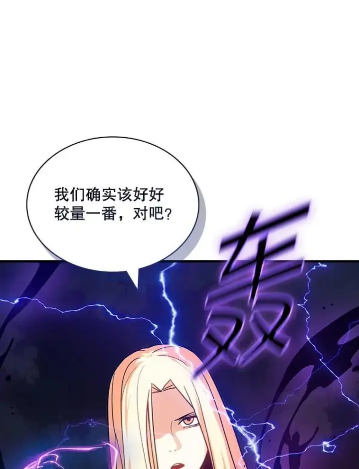 漫画《SSS级隐藏大佬》104.实力悬殊第66张图