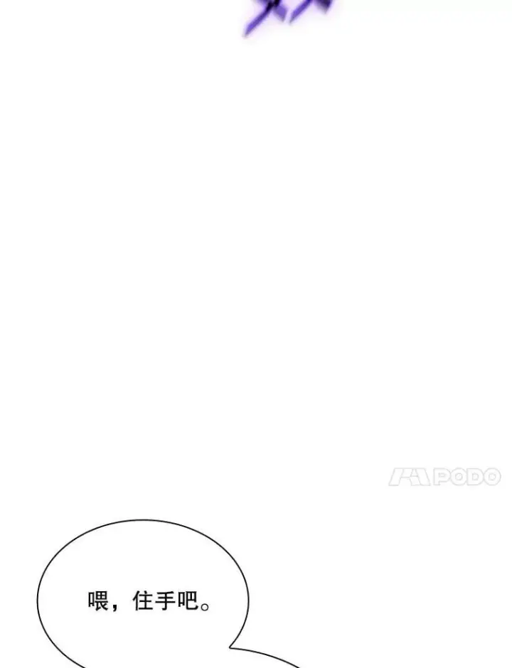 漫画《SSS级隐藏大佬》104.实力悬殊第68张图