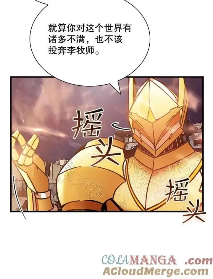 漫画《SSS级隐藏大佬》104.实力悬殊第69张图