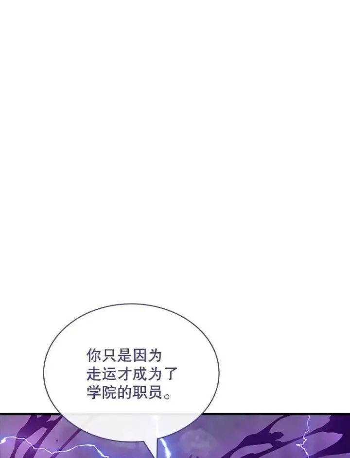 漫画《SSS级隐藏大佬》104.实力悬殊第70张图