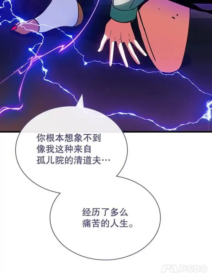 漫画《SSS级隐藏大佬》104.实力悬殊第72张图