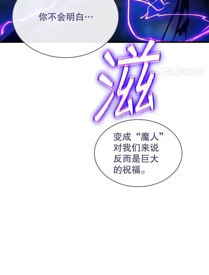 漫画《SSS级隐藏大佬》104.实力悬殊第75张图