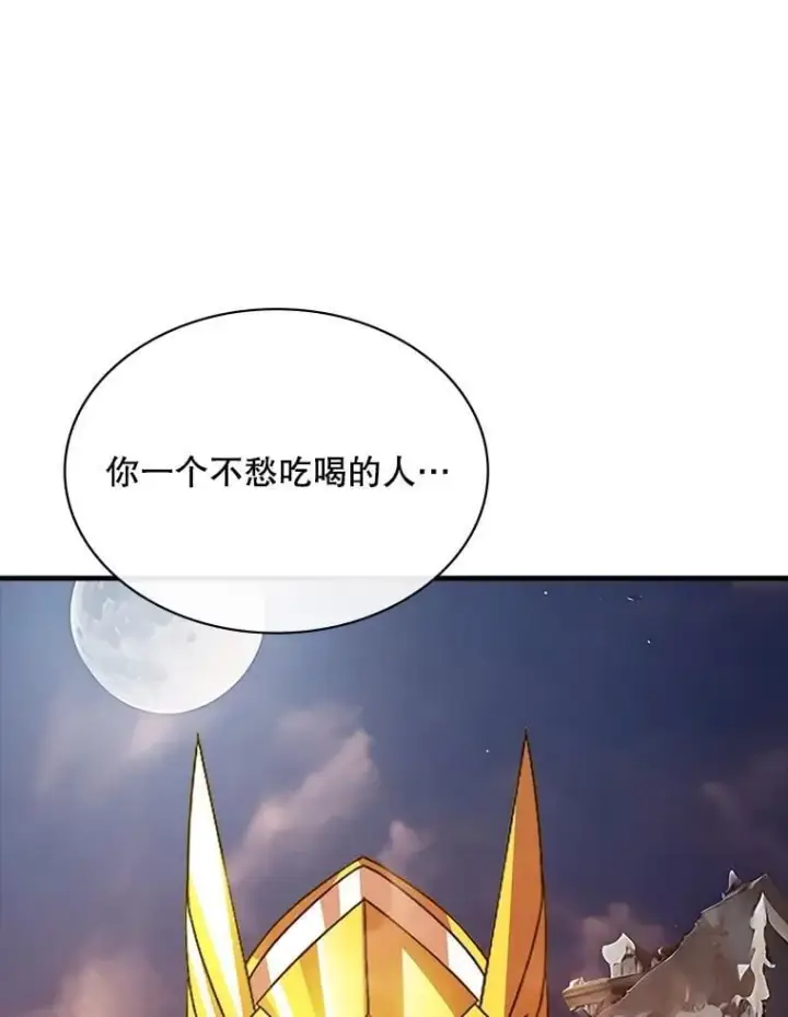 漫画《SSS级隐藏大佬》104.实力悬殊第76张图