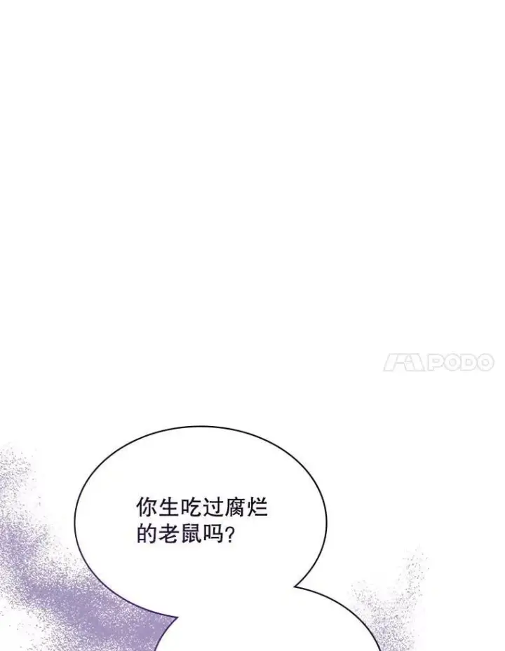 漫画《SSS级隐藏大佬》104.实力悬殊第78张图