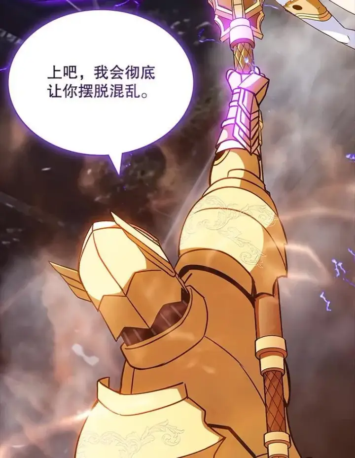 漫画《SSS级隐藏大佬》104.实力悬殊第83张图