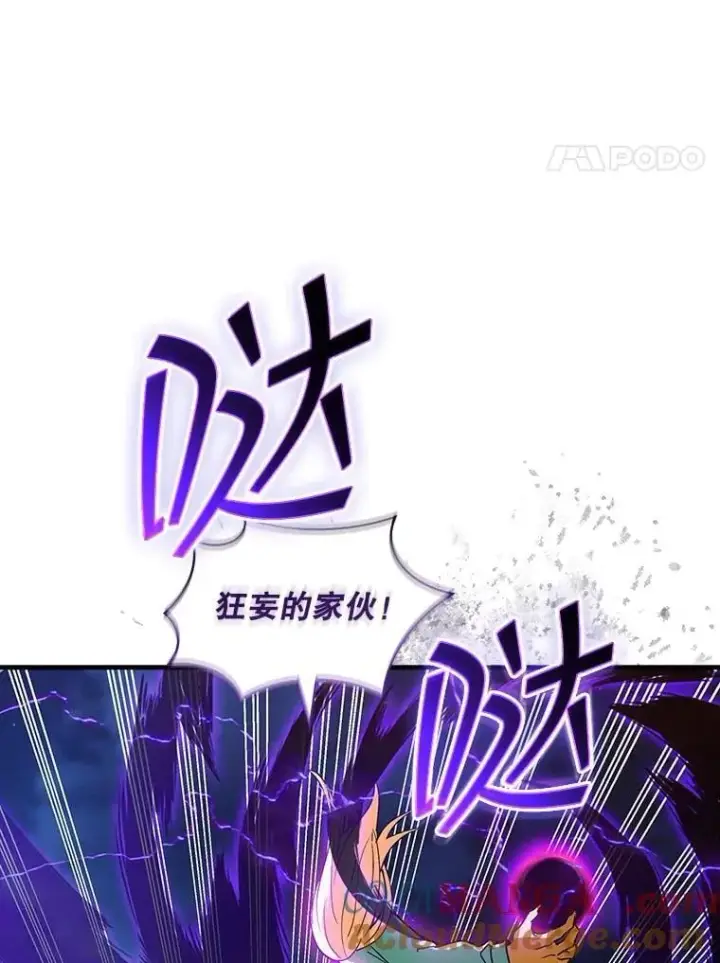 漫画《SSS级隐藏大佬》104.实力悬殊第85张图