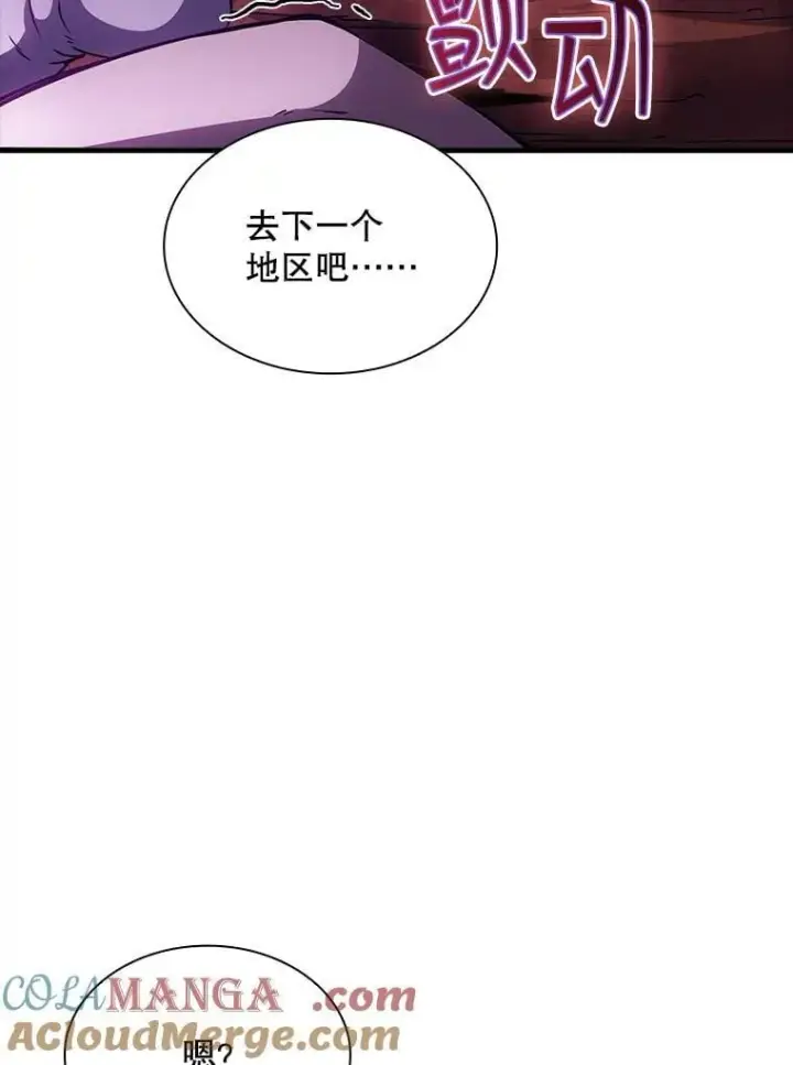 漫画《SSS级隐藏大佬》105.永存之怒第101张图