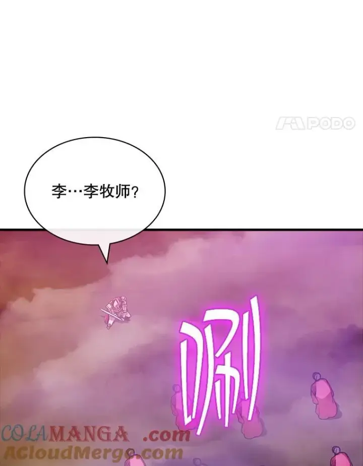 漫画《SSS级隐藏大佬》105.永存之怒第113张图