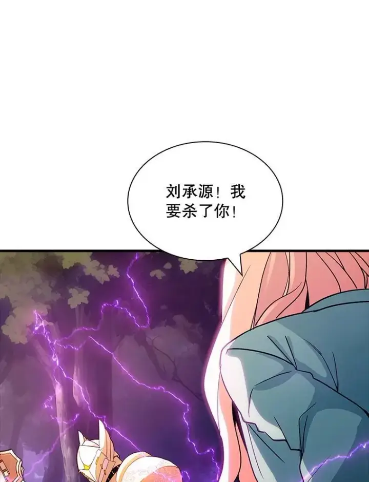 漫画《SSS级隐藏大佬》105.永存之怒第115张图