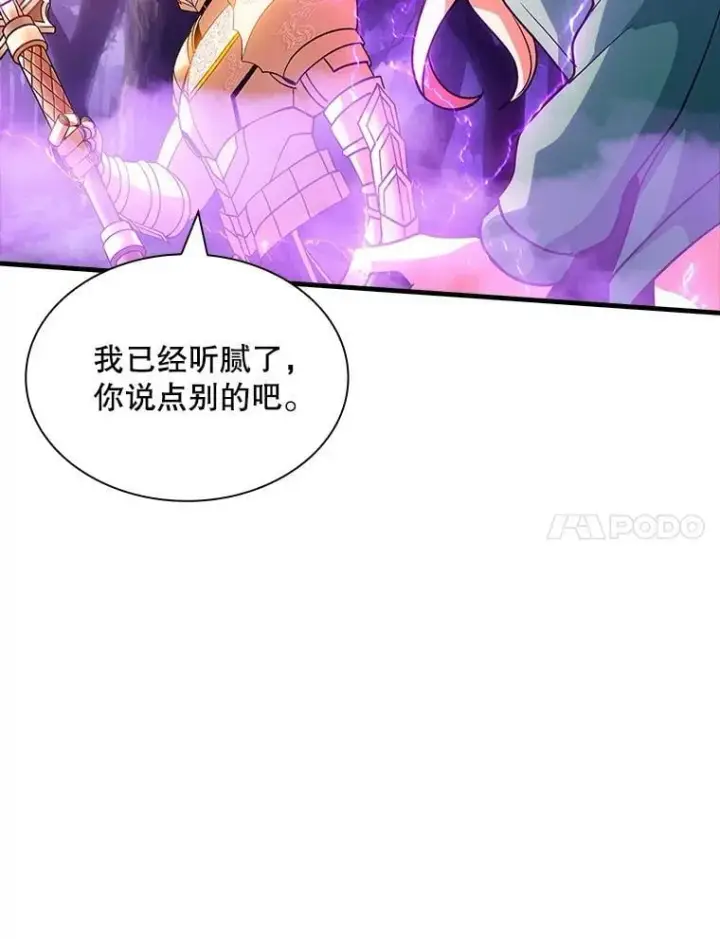 漫画《SSS级隐藏大佬》105.永存之怒第116张图