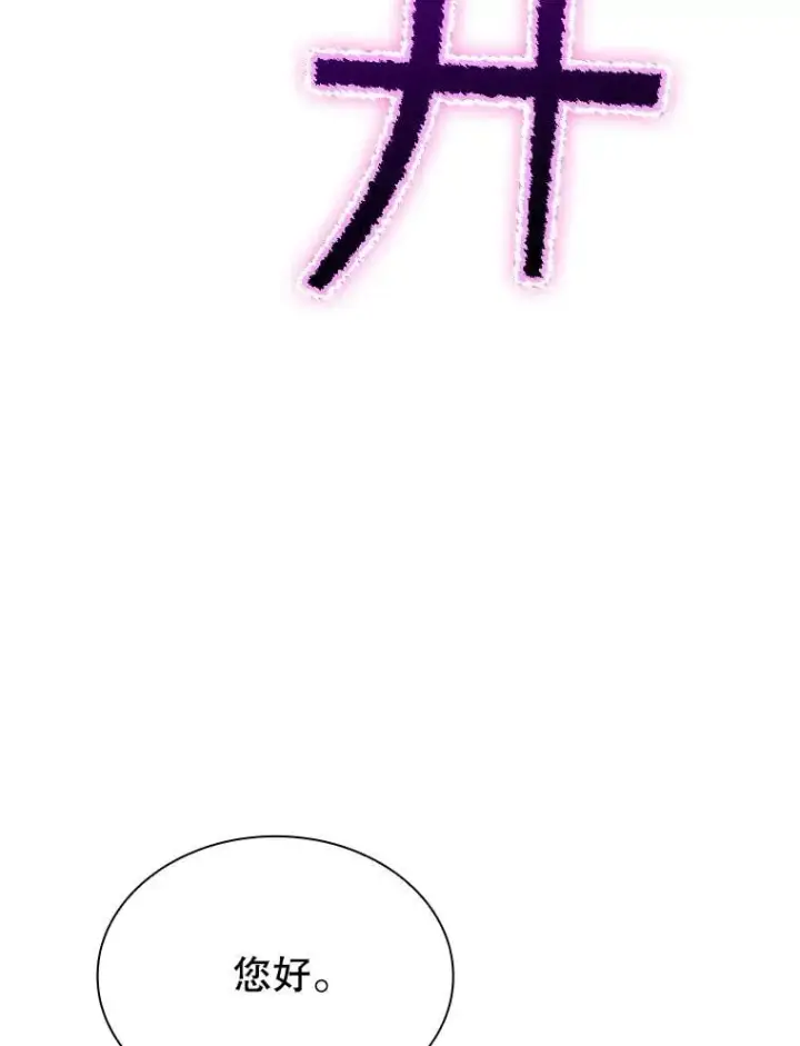漫画《SSS级隐藏大佬》105.永存之怒第58张图