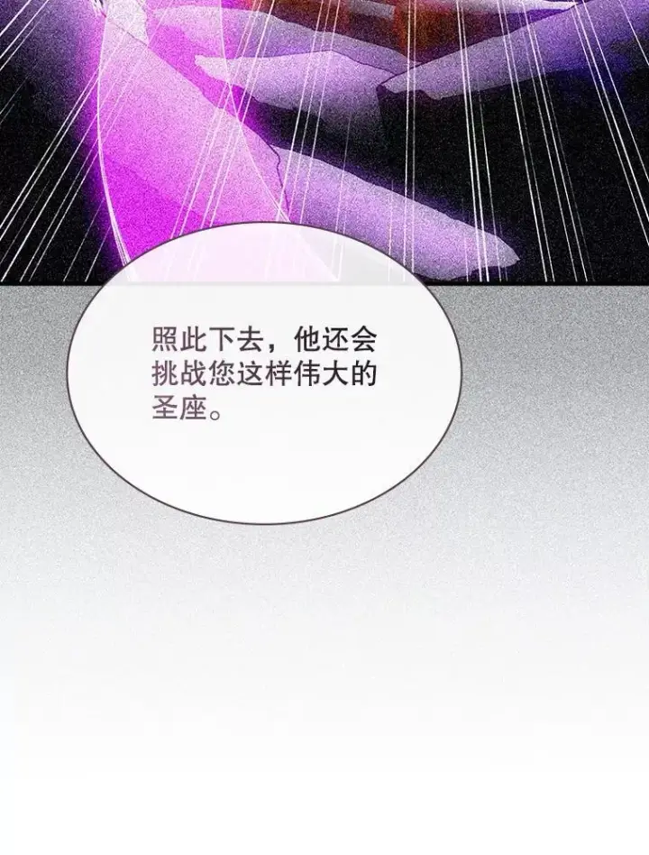 漫画《SSS级隐藏大佬》105.永存之怒第79张图