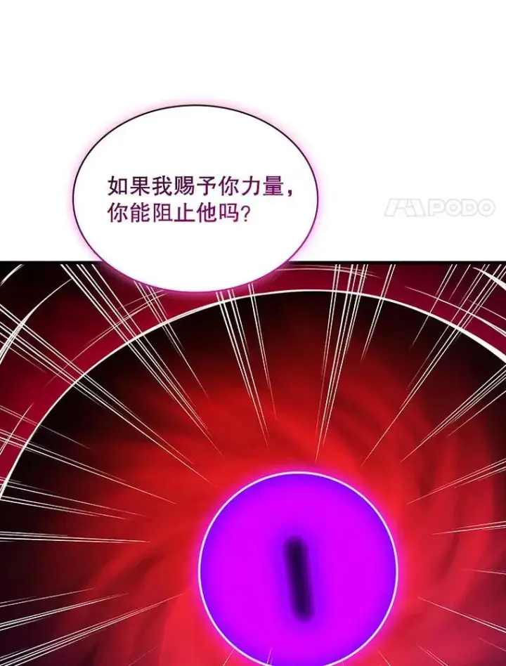 漫画《SSS级隐藏大佬》105.永存之怒第80张图
