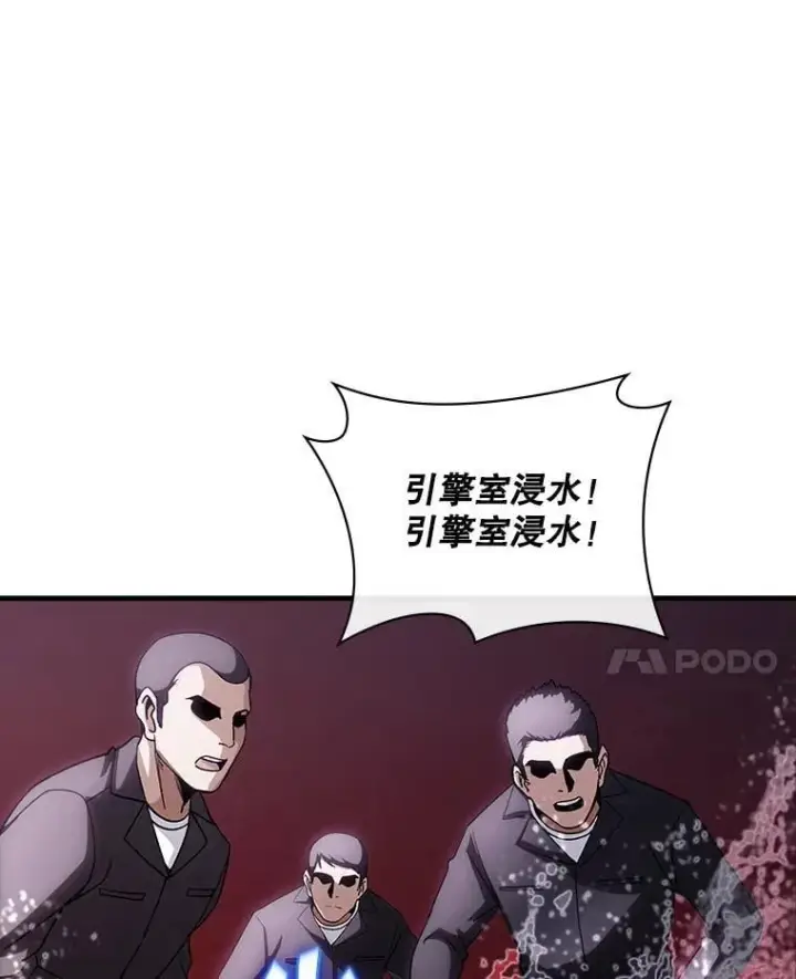 漫画《SSS级隐藏大佬》106.未知信号源第109张图