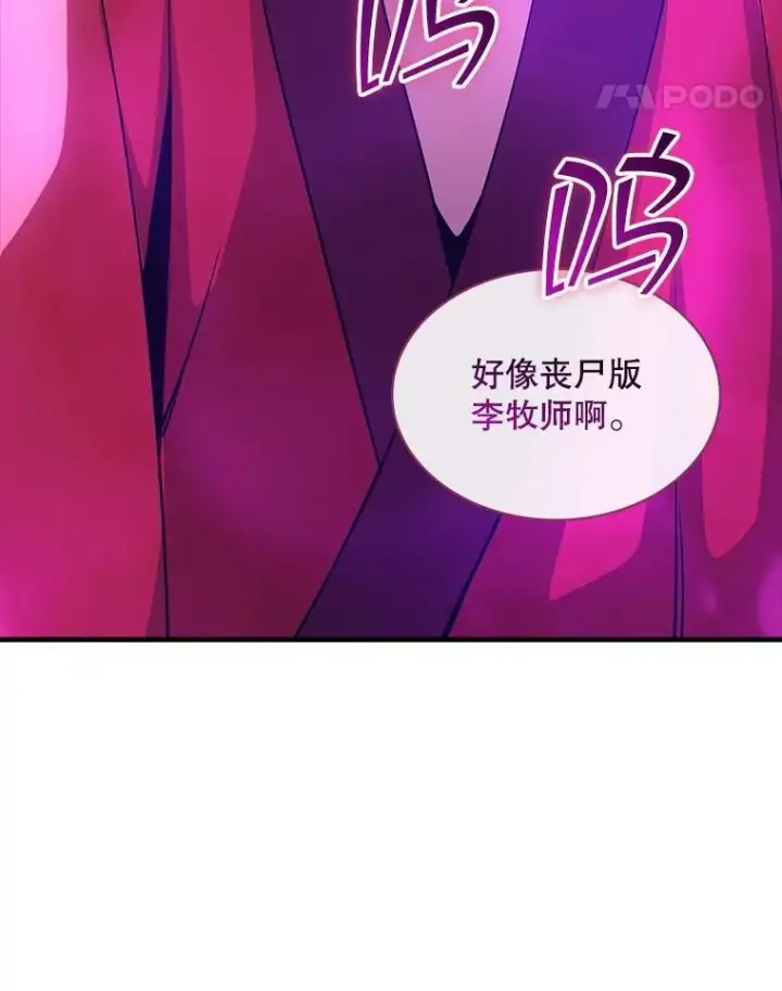 漫画《SSS级隐藏大佬》106.未知信号源第11张图