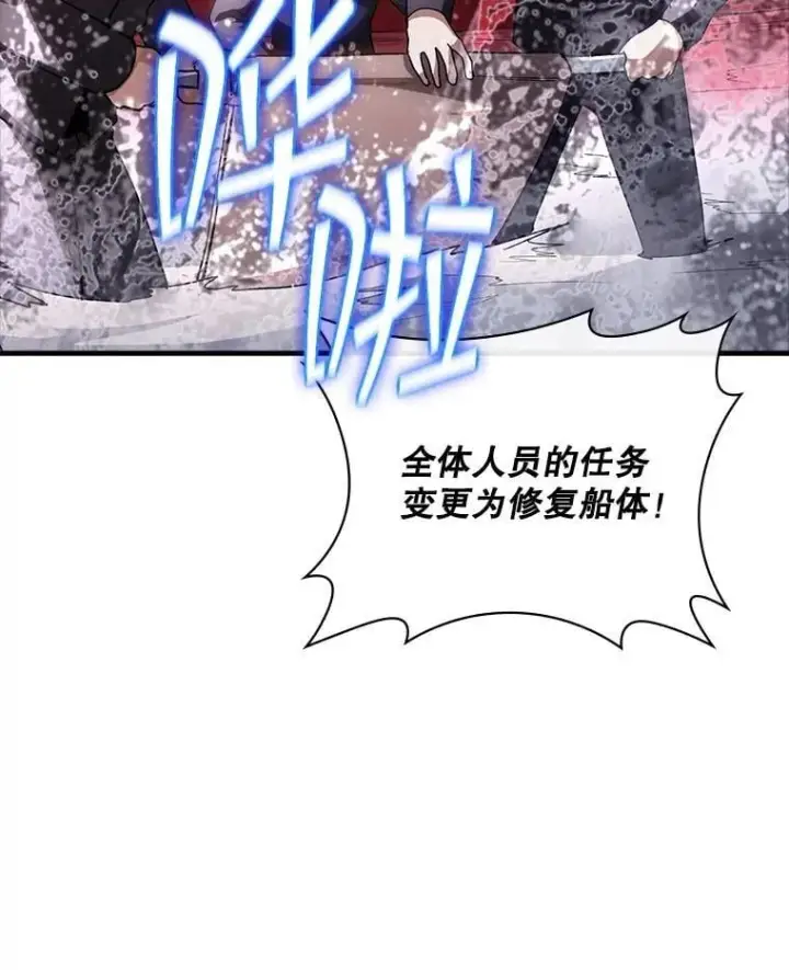 漫画《SSS级隐藏大佬》106.未知信号源第110张图
