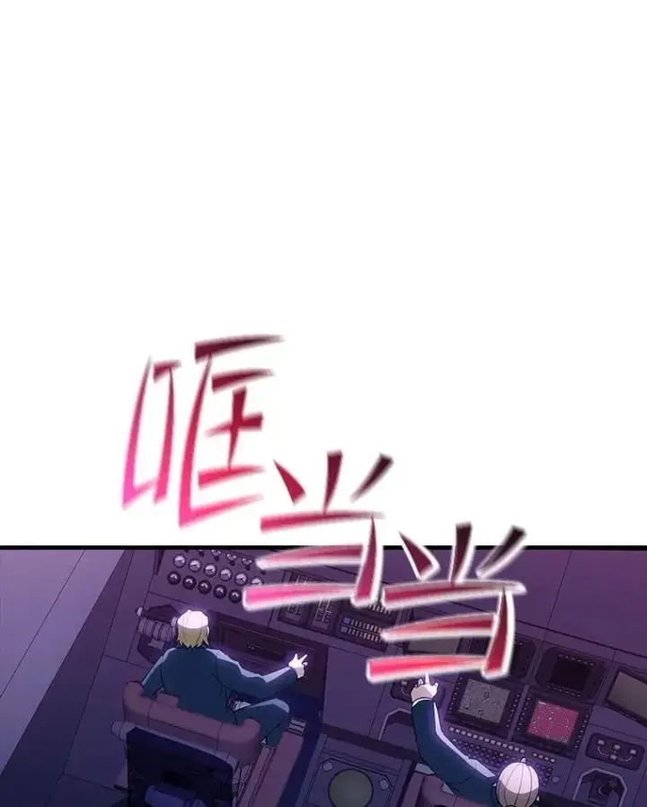 漫画《SSS级隐藏大佬》106.未知信号源第118张图
