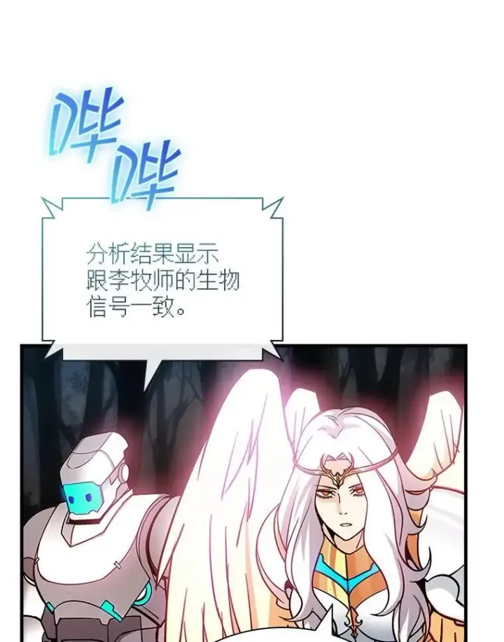 漫画《SSS级隐藏大佬》106.未知信号源第12张图