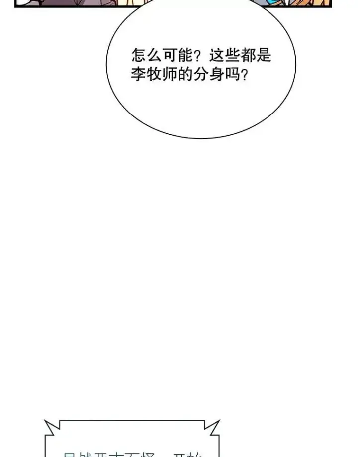 漫画《SSS级隐藏大佬》106.未知信号源第13张图