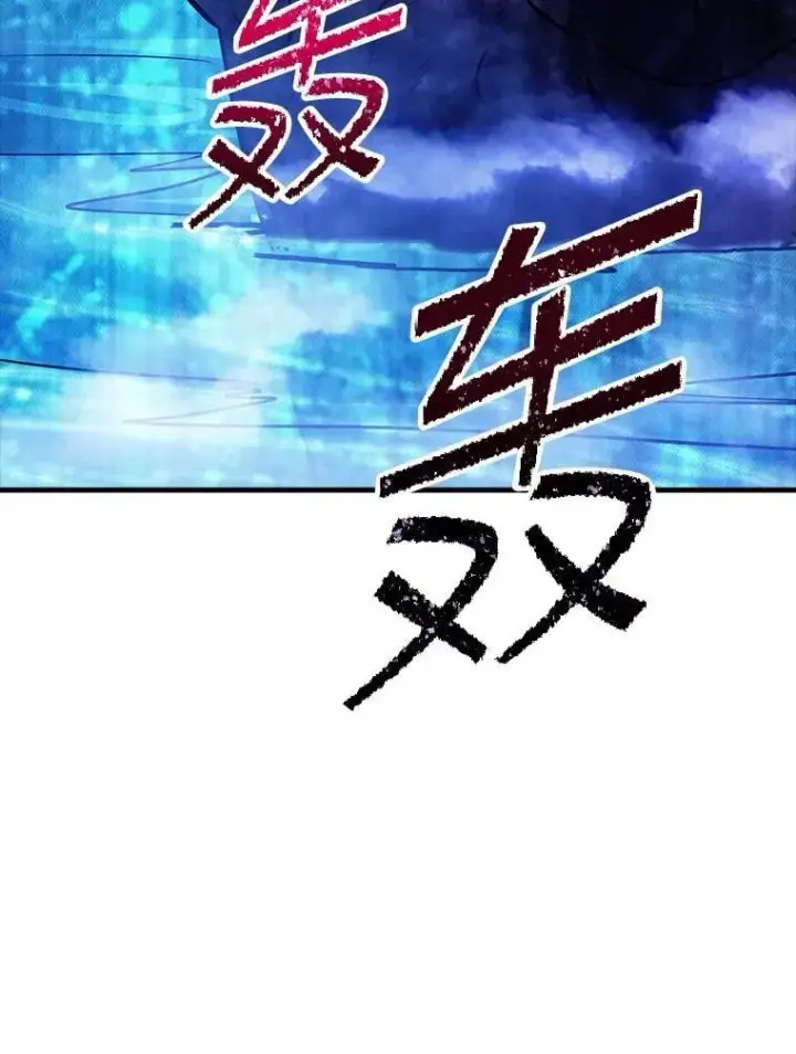 漫画《SSS级隐藏大佬》106.未知信号源第130张图