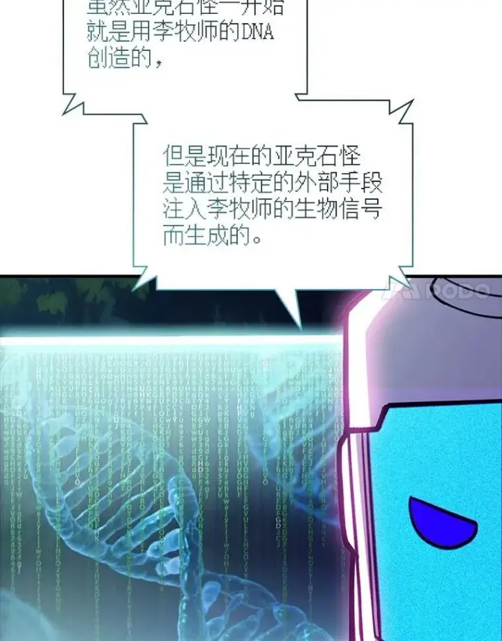 漫画《SSS级隐藏大佬》106.未知信号源第14张图