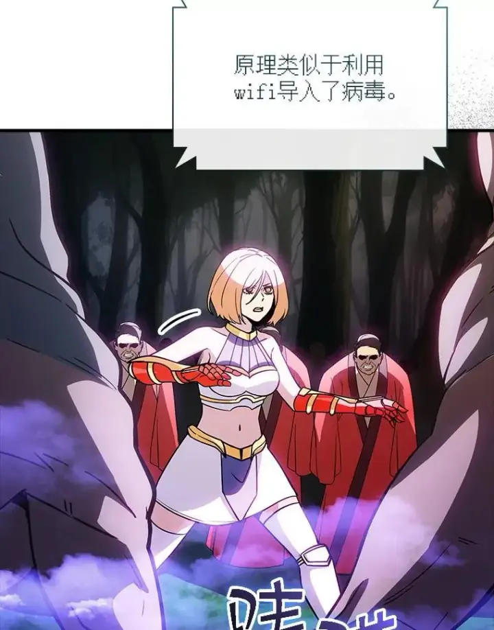 漫画《SSS级隐藏大佬》106.未知信号源第16张图