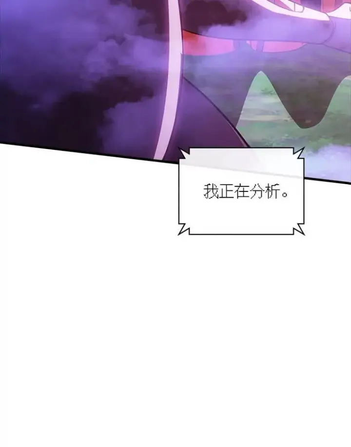 漫画《SSS级隐藏大佬》106.未知信号源第19张图