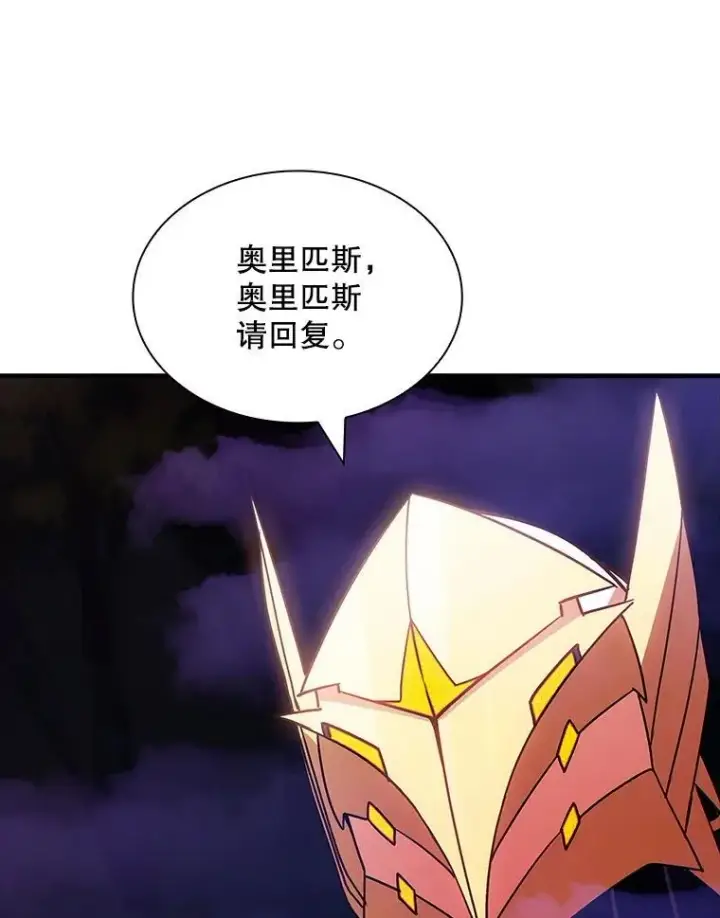 漫画《SSS级隐藏大佬》106.未知信号源第20张图