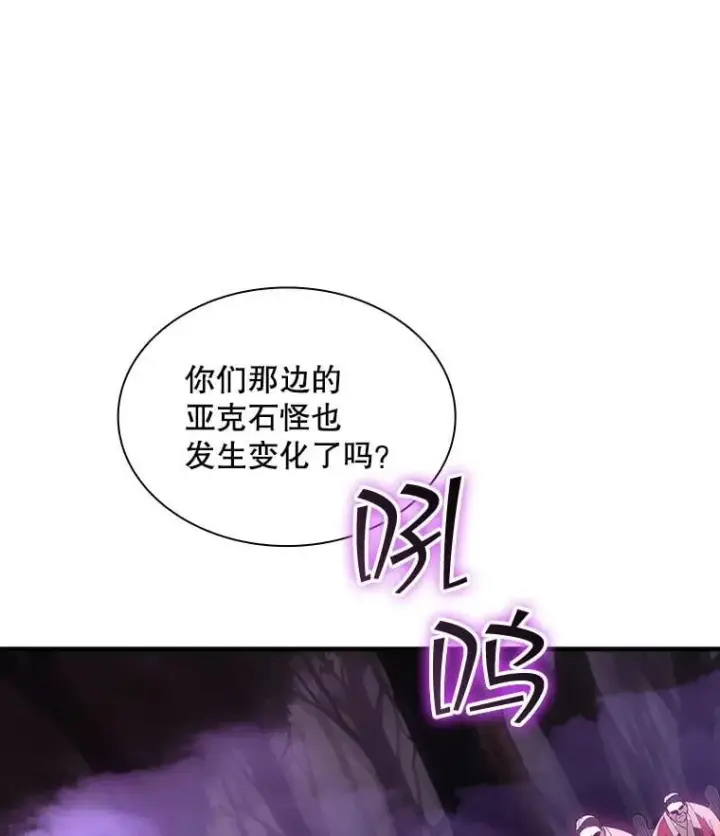 漫画《SSS级隐藏大佬》106.未知信号源第22张图