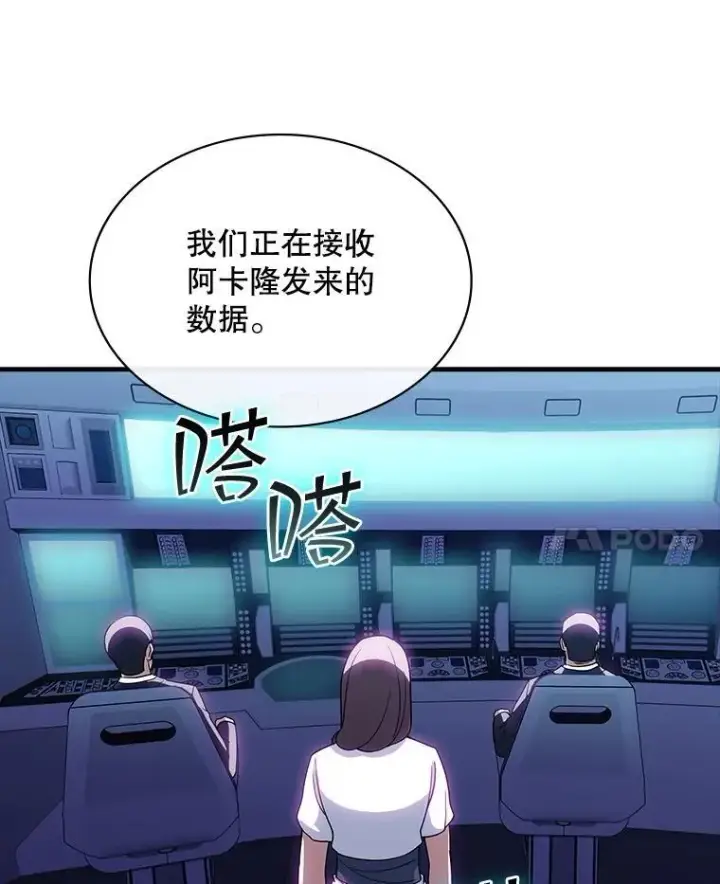 漫画《SSS级隐藏大佬》106.未知信号源第32张图