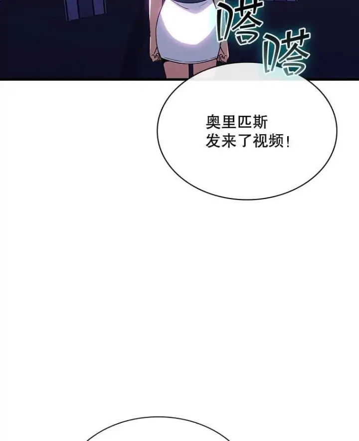 漫画《SSS级隐藏大佬》106.未知信号源第33张图