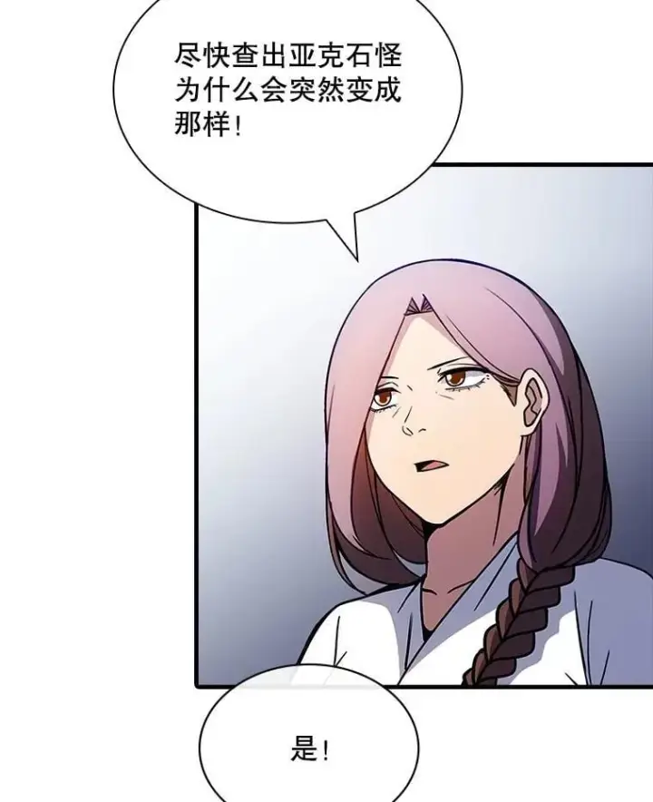 漫画《SSS级隐藏大佬》106.未知信号源第34张图