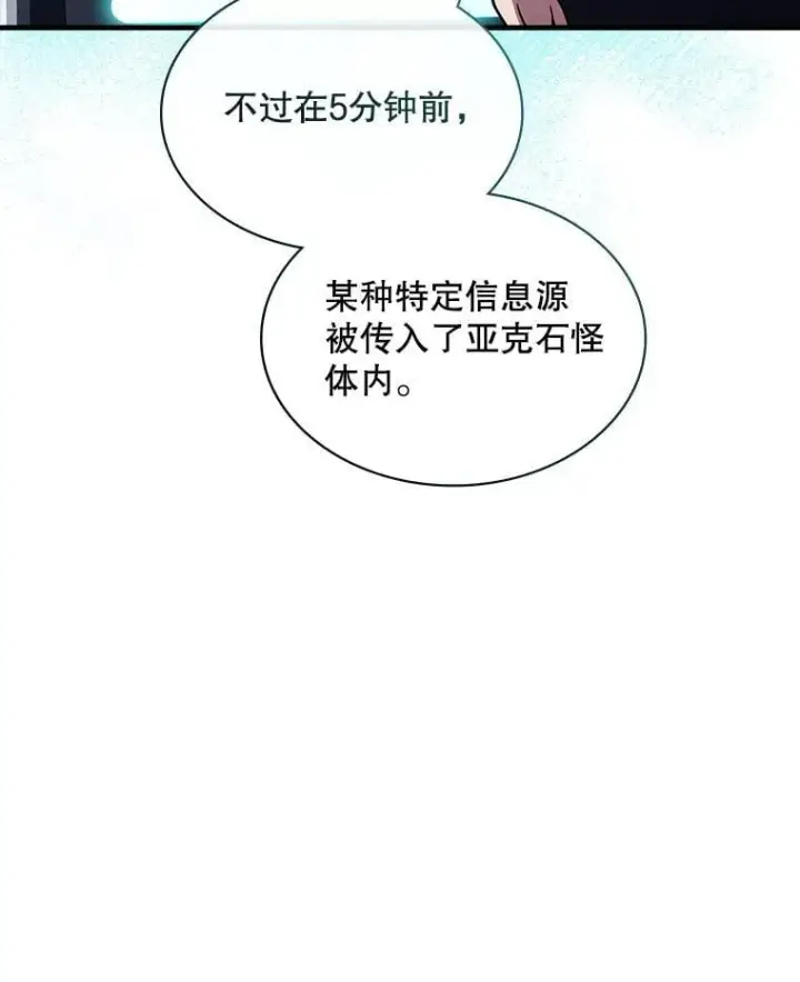 漫画《SSS级隐藏大佬》106.未知信号源第37张图