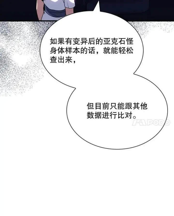 漫画《SSS级隐藏大佬》106.未知信号源第39张图