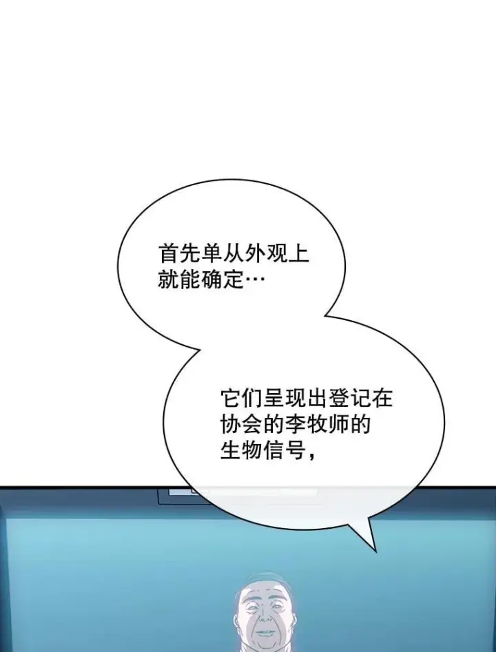 漫画《SSS级隐藏大佬》106.未知信号源第40张图