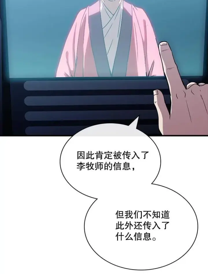 漫画《SSS级隐藏大佬》106.未知信号源第41张图