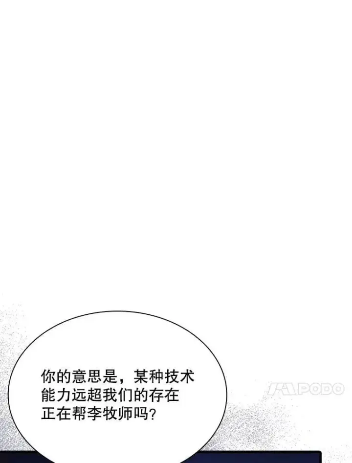 漫画《SSS级隐藏大佬》106.未知信号源第42张图