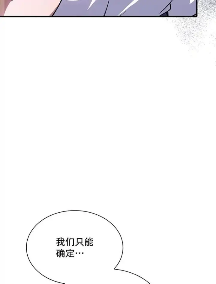 漫画《SSS级隐藏大佬》106.未知信号源第44张图