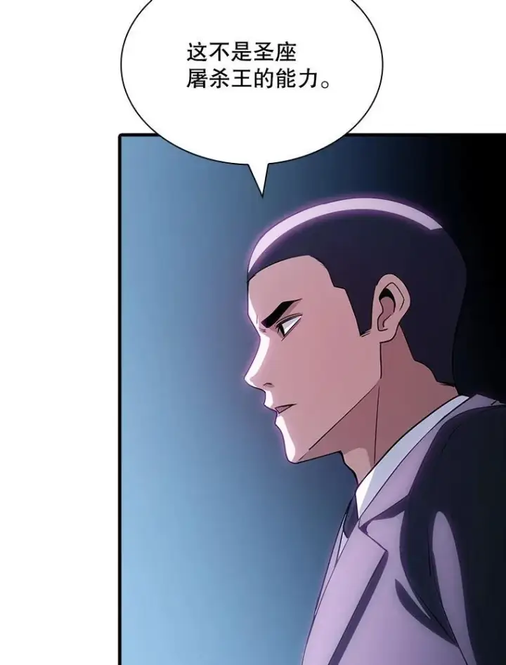 漫画《SSS级隐藏大佬》106.未知信号源第45张图