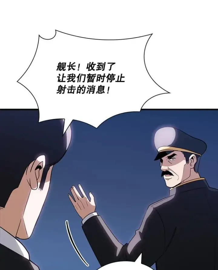 漫画《SSS级隐藏大佬》106.未知信号源第51张图