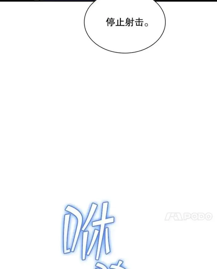 漫画《SSS级隐藏大佬》106.未知信号源第52张图