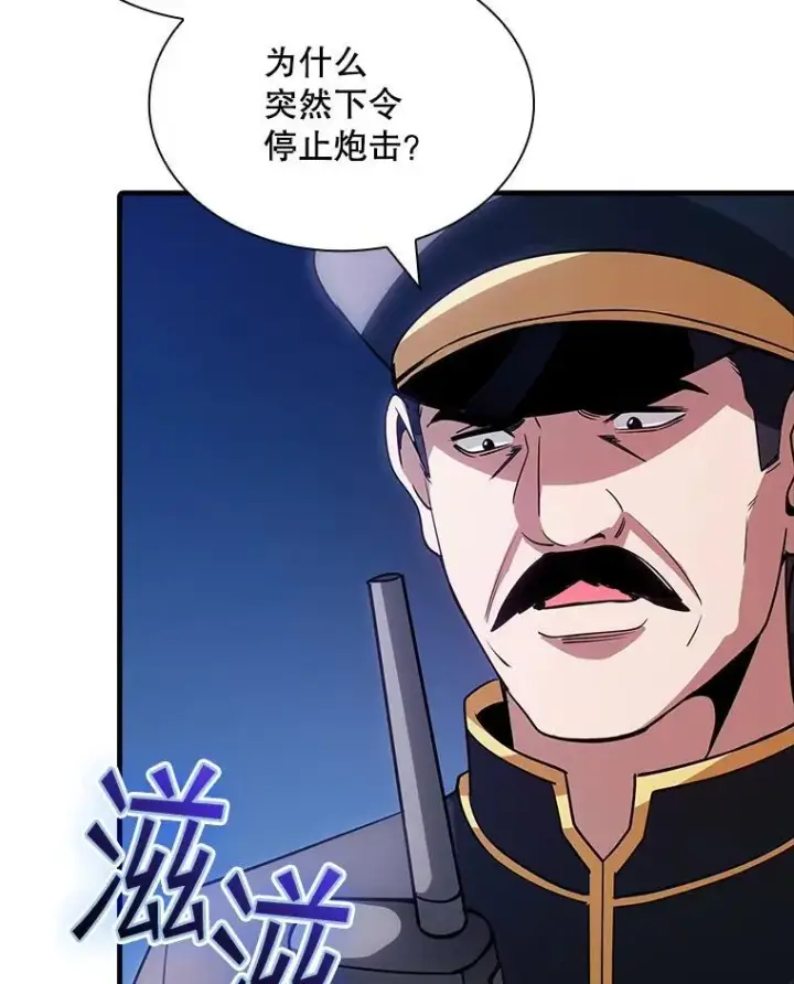 漫画《SSS级隐藏大佬》106.未知信号源第55张图