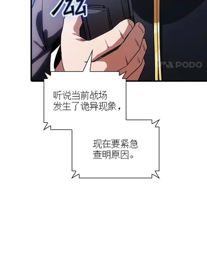 漫画《SSS级隐藏大佬》106.未知信号源第56张图