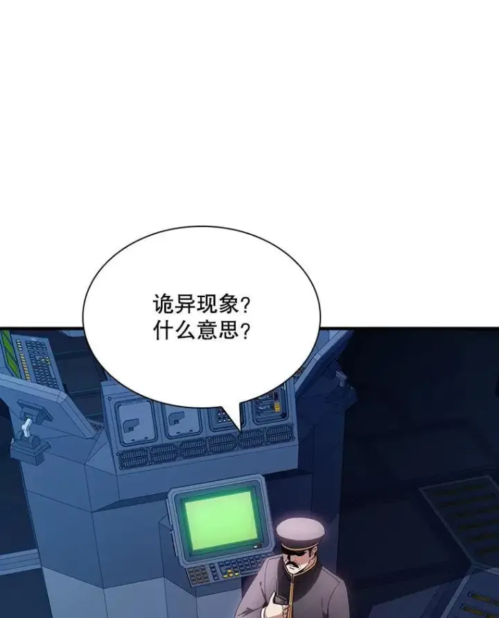 漫画《SSS级隐藏大佬》106.未知信号源第57张图