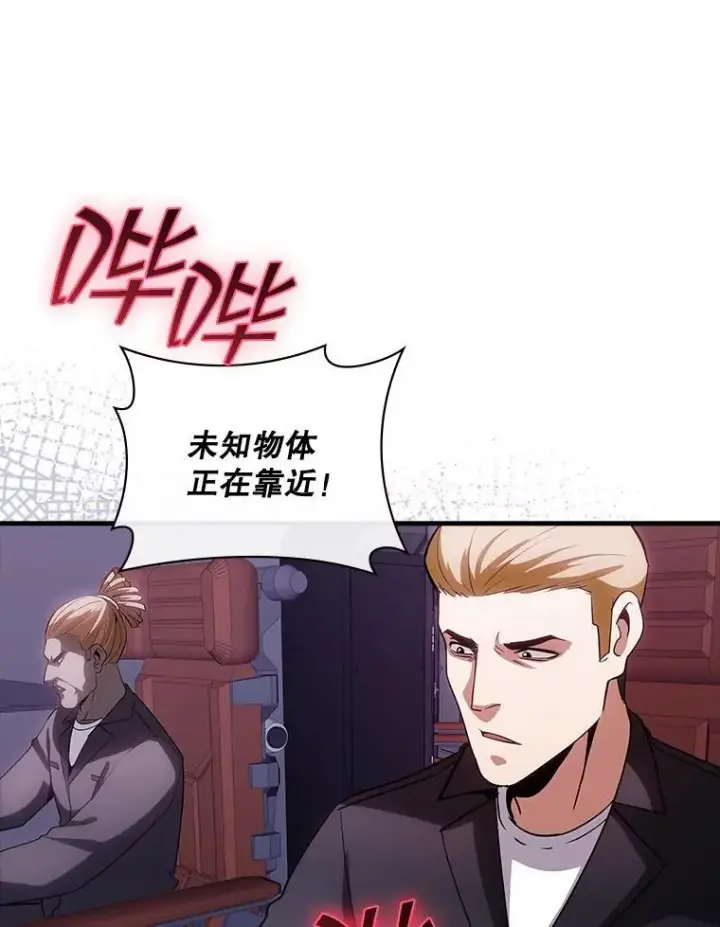 漫画《SSS级隐藏大佬》106.未知信号源第61张图