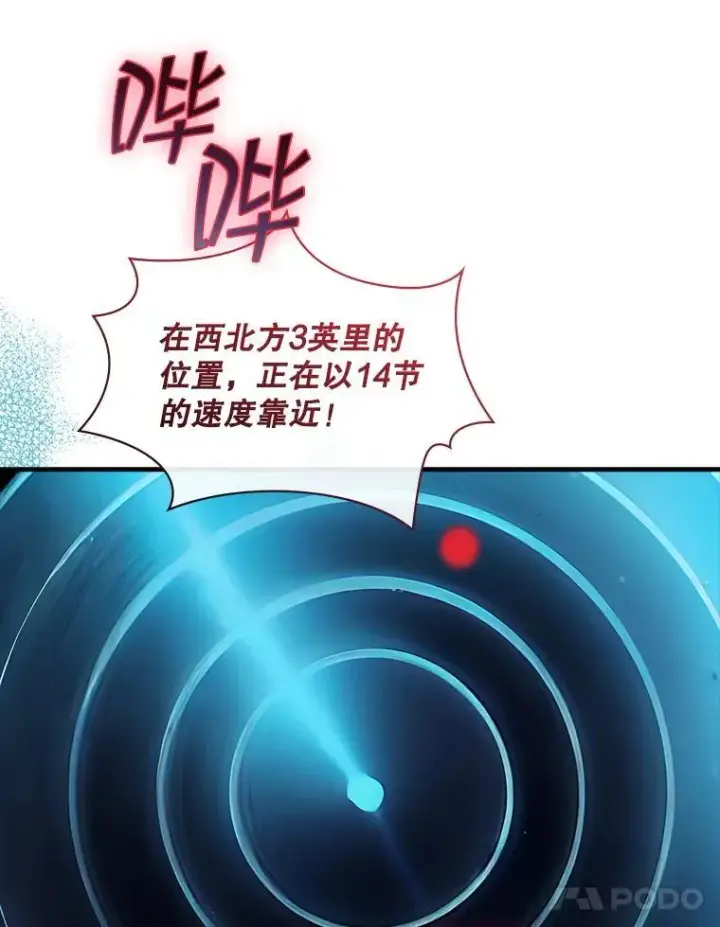 漫画《SSS级隐藏大佬》106.未知信号源第63张图